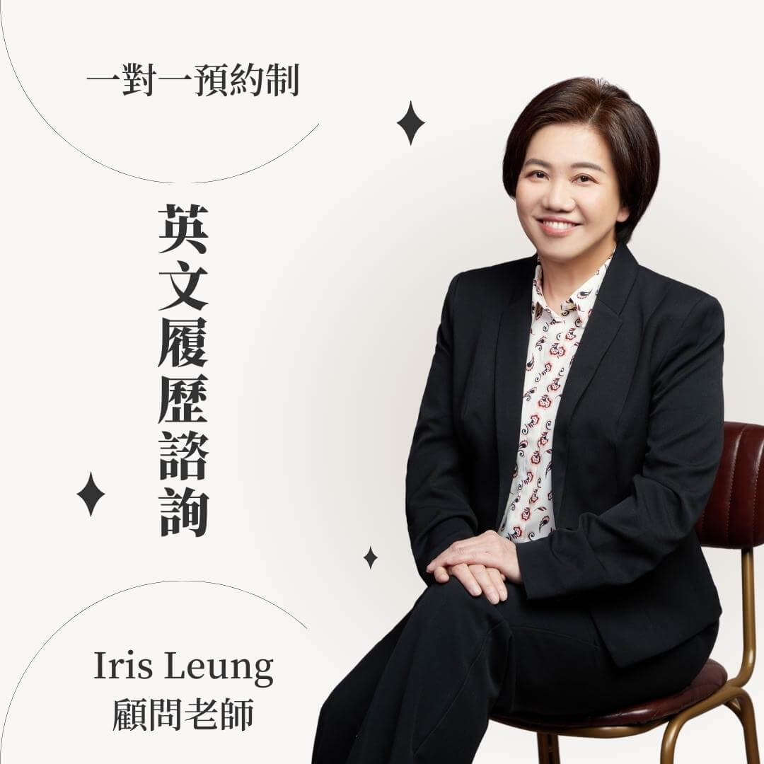 英文履歷諮詢│Prowess Services│桃園青埔培訓│中壢青埔企業培訓