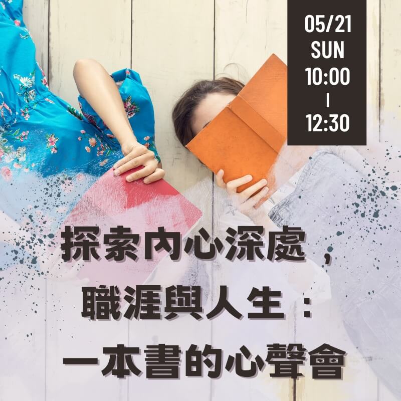 探索內心秘境: 一本書的心聲會img 探索內心秘境: 一本書的心聲會img