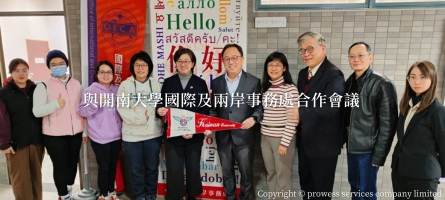 與開南大學國際及兩岸事務處合作會議 image