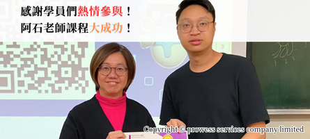 感謝學員們熱情﻿參與！阿石老師課程大成功！ image