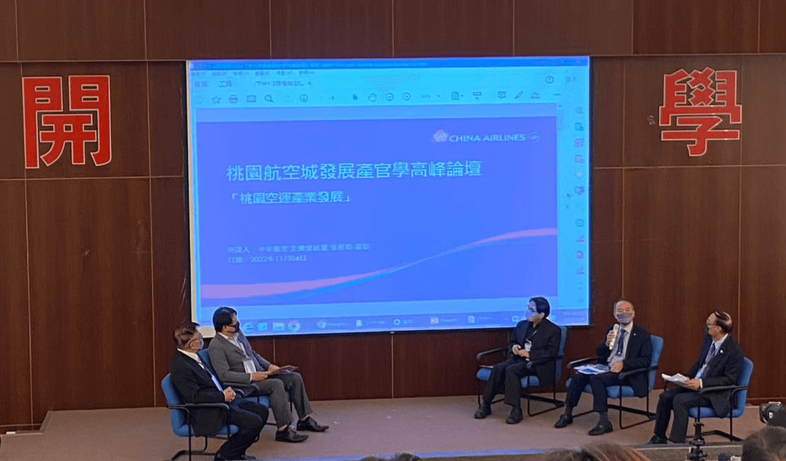 2022桃園航空城發展產官學高峰論壇現場 2022桃園航空城發展產官學高峰論壇現場
