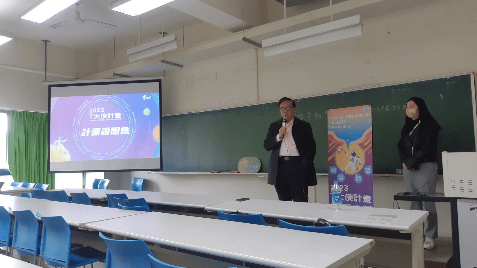 T大使說明會