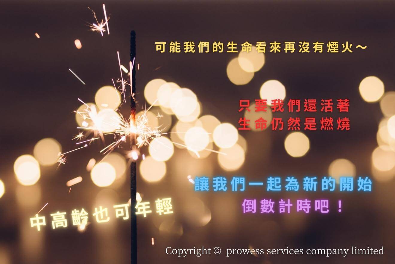 中高齡工作坊 中高齡工作坊