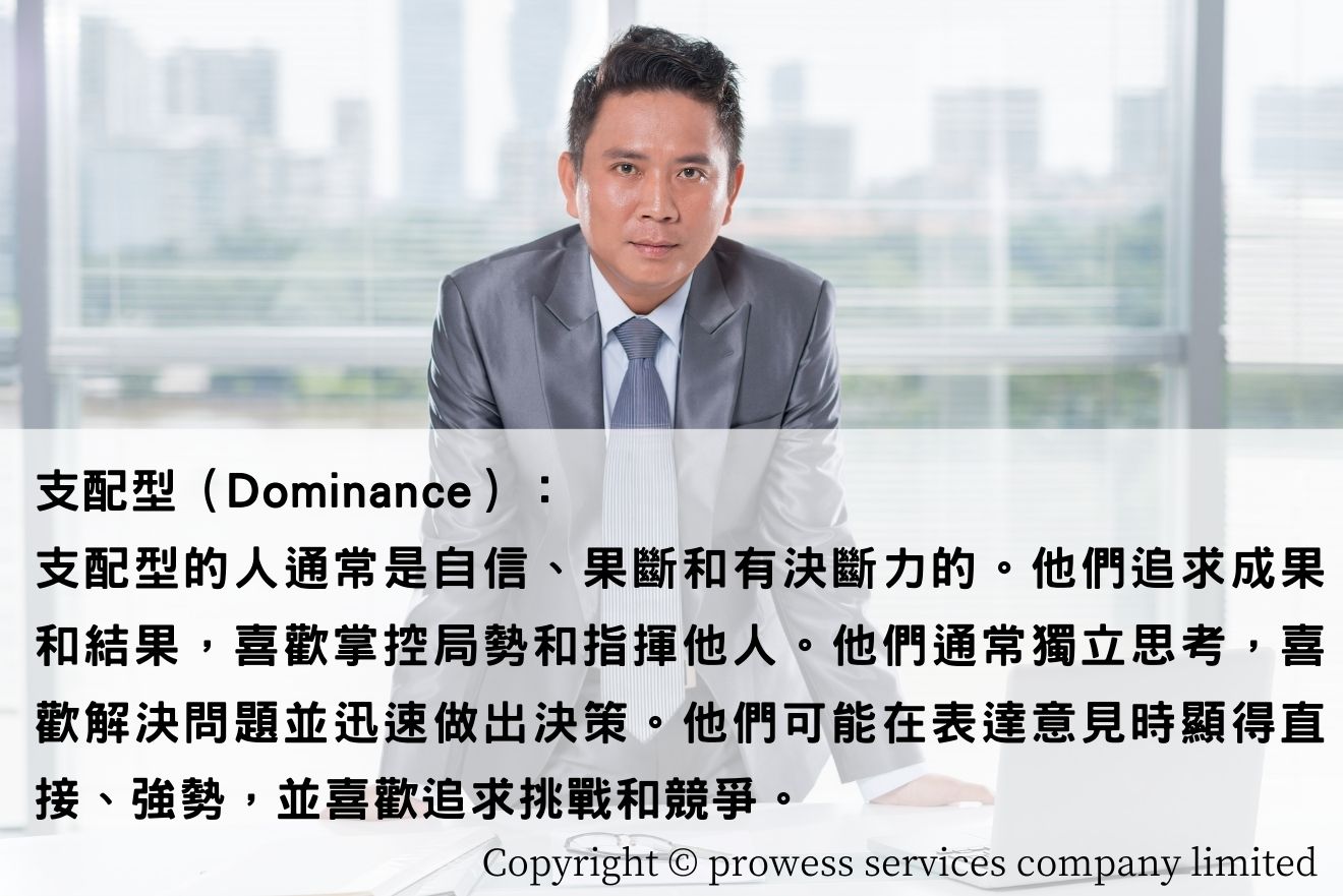支配型人格