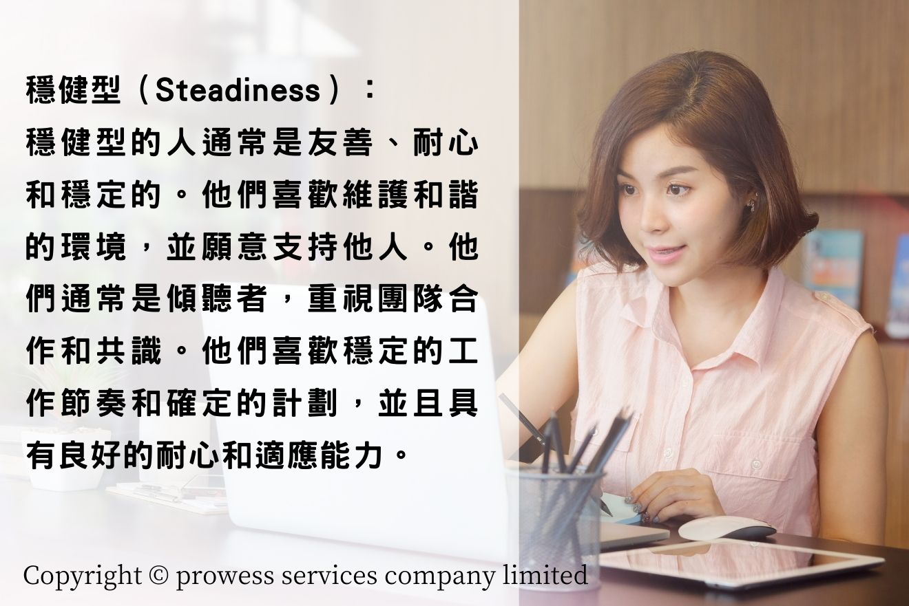 穩健型人格